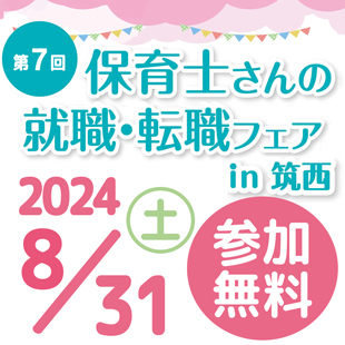 2025就職・転職フェア in 筑西のイメージ